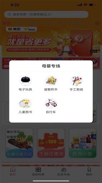 雄安電商app下載