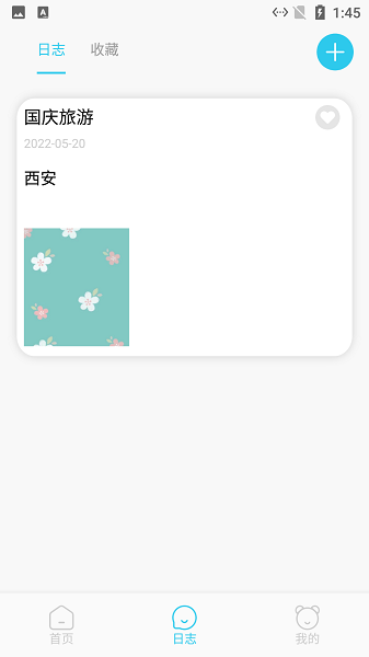 小语日志app v1.1 安卓版0