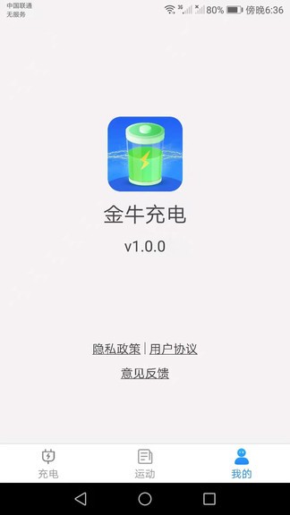 金牛充电app v1.0.0 安卓版2