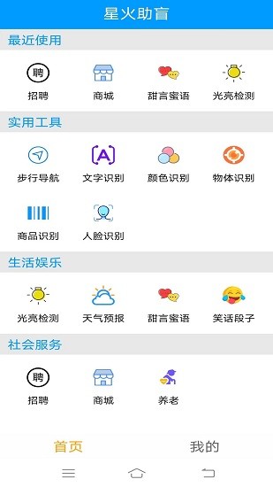 星火助盲最新版下載