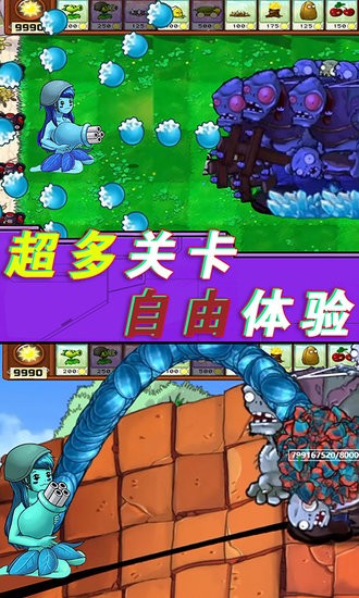 植物僵尸總動員手游 v1.0 安卓版 1