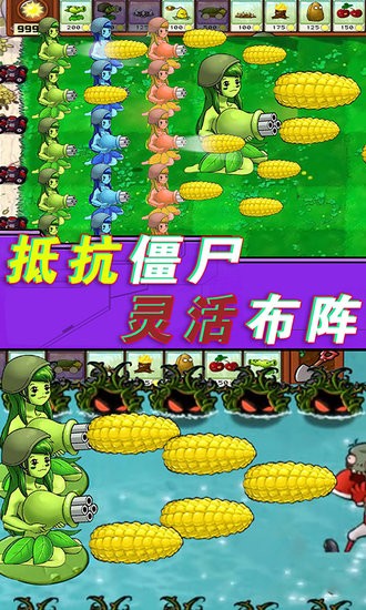 植物僵尸總動員手游 v1.0 安卓版 2