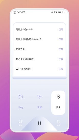 萬能wiif連接助手 v1.1 安卓版 0