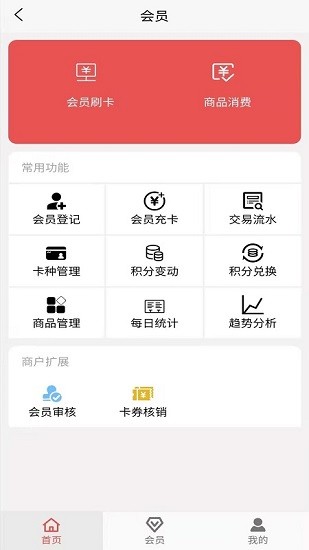 營信會員卡系統(tǒng)app1