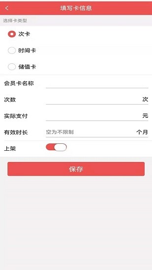 營信會員卡系統(tǒng)app0