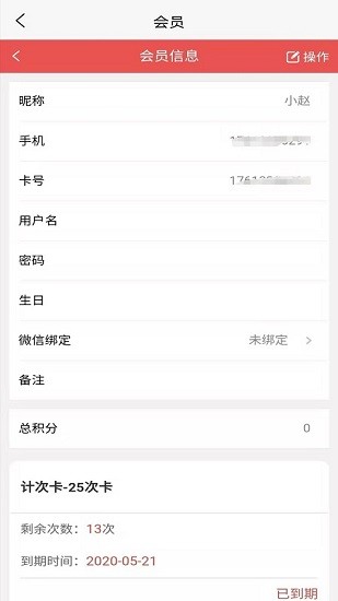 營信會員卡系統(tǒng)app v2.0 安卓版 3