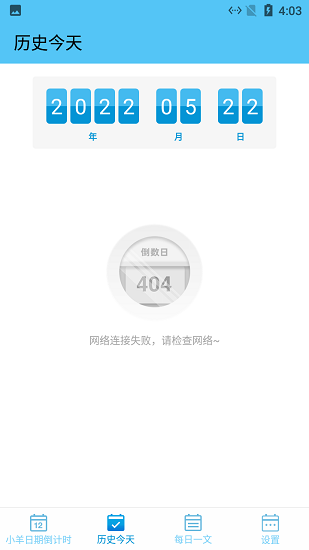 小羊日期倒計時手機(jī)最新版 v1.007 安卓版 2