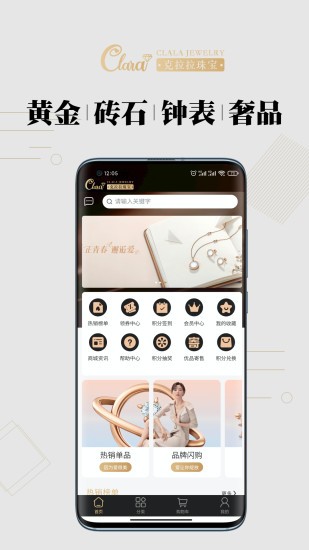 克拉拉珠寶軟件 v2.1.5 安卓版 2