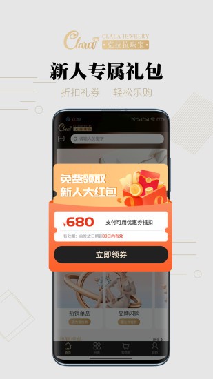 克拉拉珠寶軟件 v2.1.5 安卓版 0