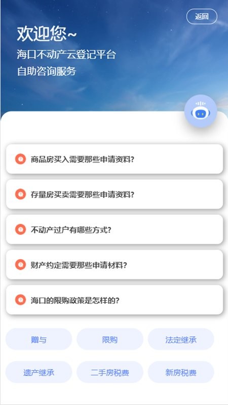 ?？谑胁粍赢a(chǎn)云登記平臺官方版 v1.0 安卓版 3