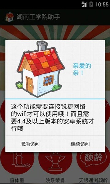  湖南工學院助手app下載