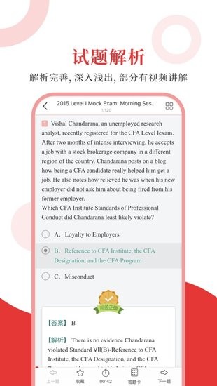 CFA圣题库手机版 v1.0.3 安卓版2