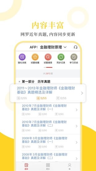 金融理財(cái)師圣題庫客戶端 v1.0.3 安卓最新版 0