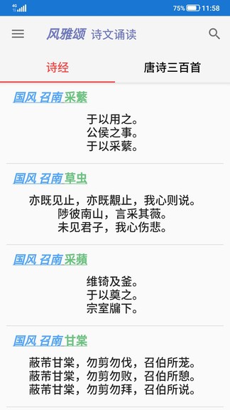 風(fēng)雅頌誦讀最新版