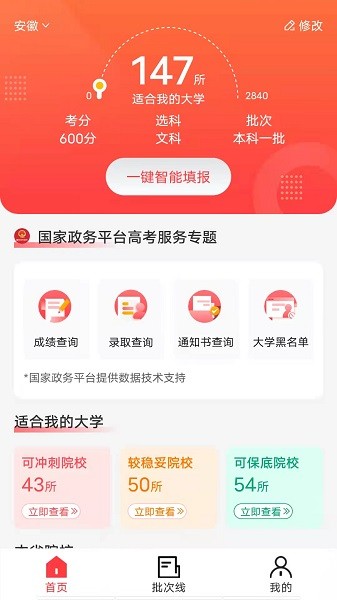 金榜志愿填报app下载