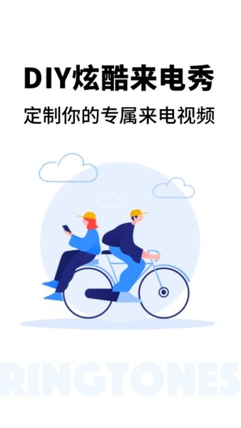 來(lái)電秀潮流版app3