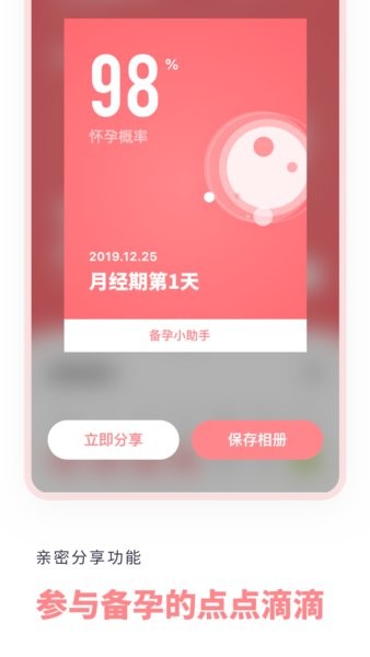 備孕小助手軟件 v2.10602.0 安卓版 3
