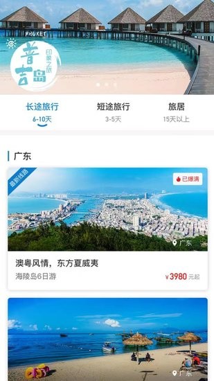 愛玩旅行網(wǎng)app v1.0 安卓版 1