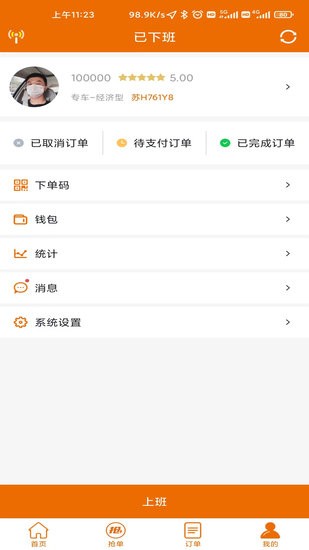 蘑菇之約司機(jī)端app3