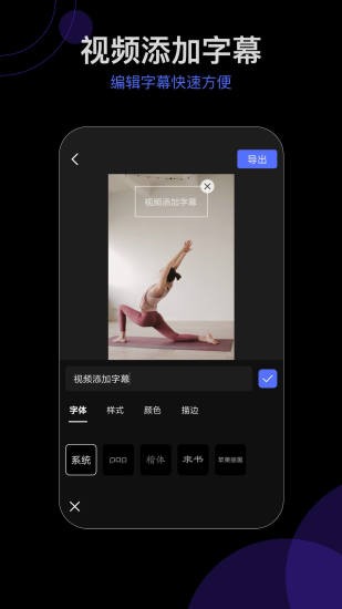 字幕視頻剪輯app1