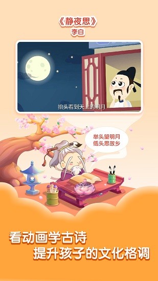 小伴龍學(xué)唐詩(shī)app v1.2.0 安卓版 0