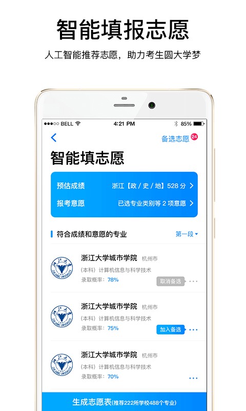 云志愿服務(wù)網(wǎng) v7.0 安卓版 0