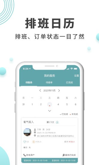 伊護士醫(yī)護端 v1.3.0 安卓版 0