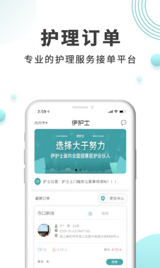 伊護士醫(yī)護端 v1.3.0 安卓版 3