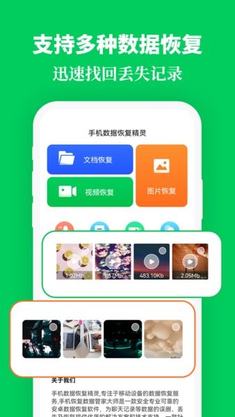 手机恢复数据精灵官方版 v1.5 安卓版0