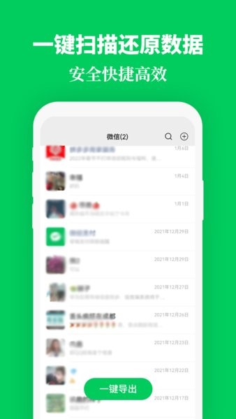 手機恢復數(shù)據(jù)精靈官方版