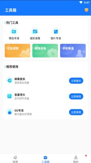 易步清理軟件 v1.0.0 安卓版 2