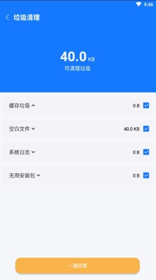 易步清理軟件3