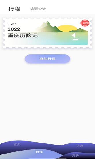 自由岛出行规划软件 v1.0.0 安卓版0