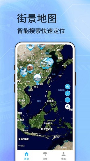 全球3D全景街景地图最新版 v1.01 安卓版0