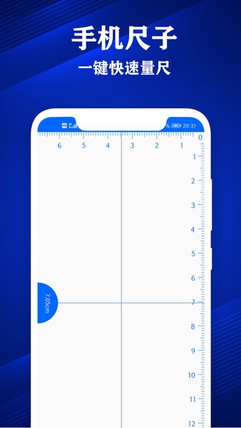 專業(yè)尺子app0