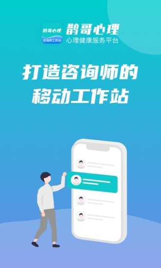 鹊哥心理专家版软件