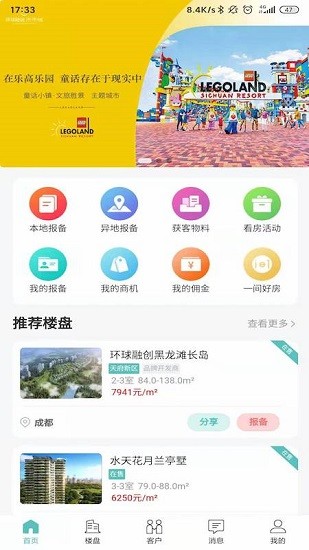 旅居规划师app v1.4.3 官方安卓版2