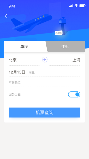 啟皓商旅 v1.1.9 安卓版 3