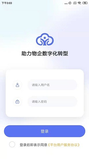 數(shù)字物業(yè)最新版 v1.0.5 安卓版 3