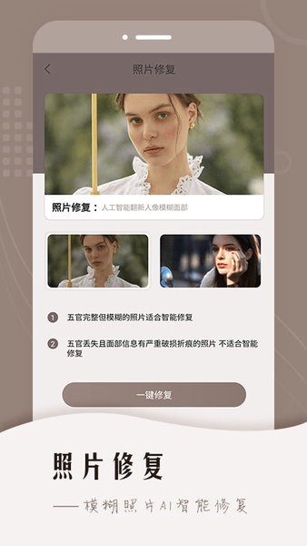 智能老照片修復(fù)永楚app0