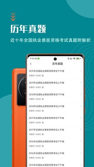 执业兽医智题库软件 v1.0.0 安卓版0