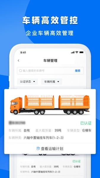 明天運(yùn)企業(yè)端app2