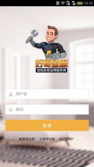 好哥金服app師傅版0