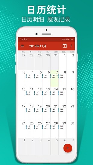 日程记加班 v1.3 安卓版1