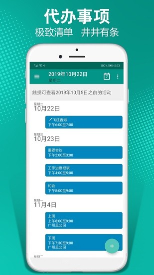 日程记加班 v1.3 安卓版3