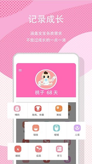 宝宝日常记录app最新版 v1.1.1 安卓版1