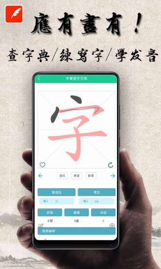 中华习字字典手机版 v1.0.5 安卓版 0