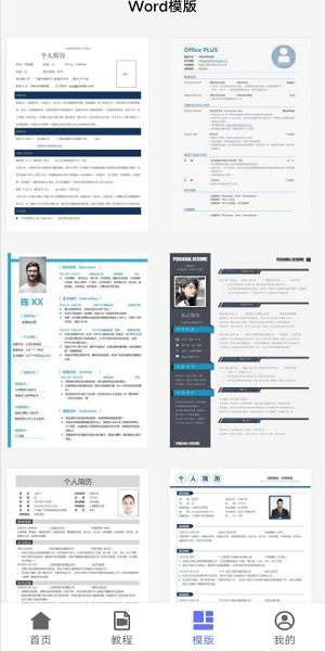 河马Word文档app v1.0 安卓版3