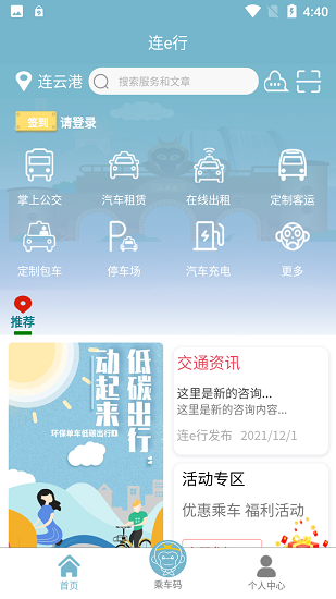 連e行出行軟件2