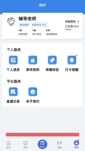 喇叭哥培訓(xùn)app v3.4.1 安卓版 3